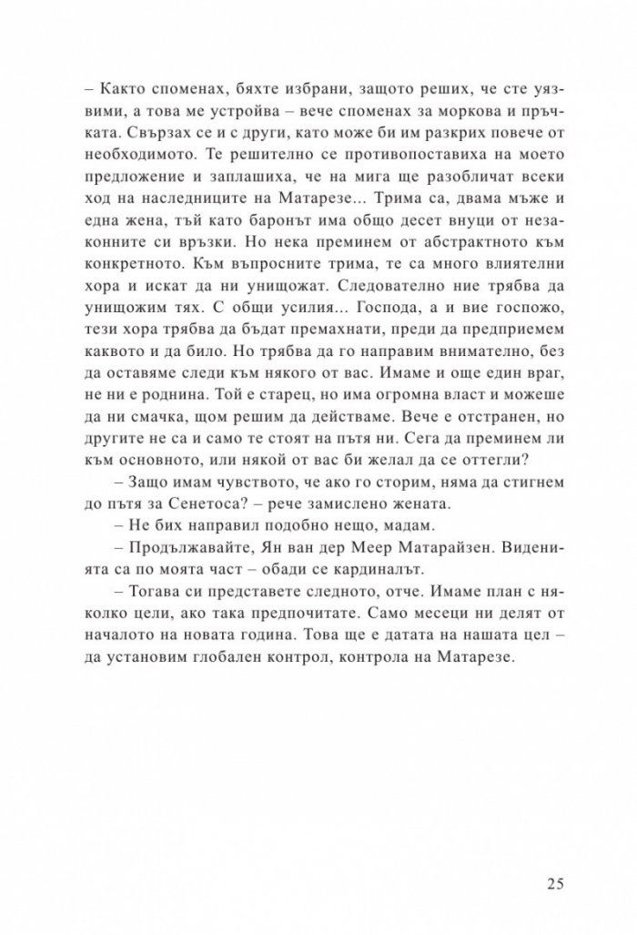 Гореща конспирация