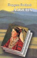 Албена