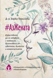 # АзЖената