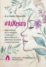 # АзЖената