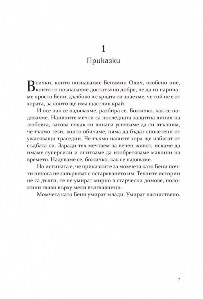 Победителите  Кн.3 Бьорнстад
