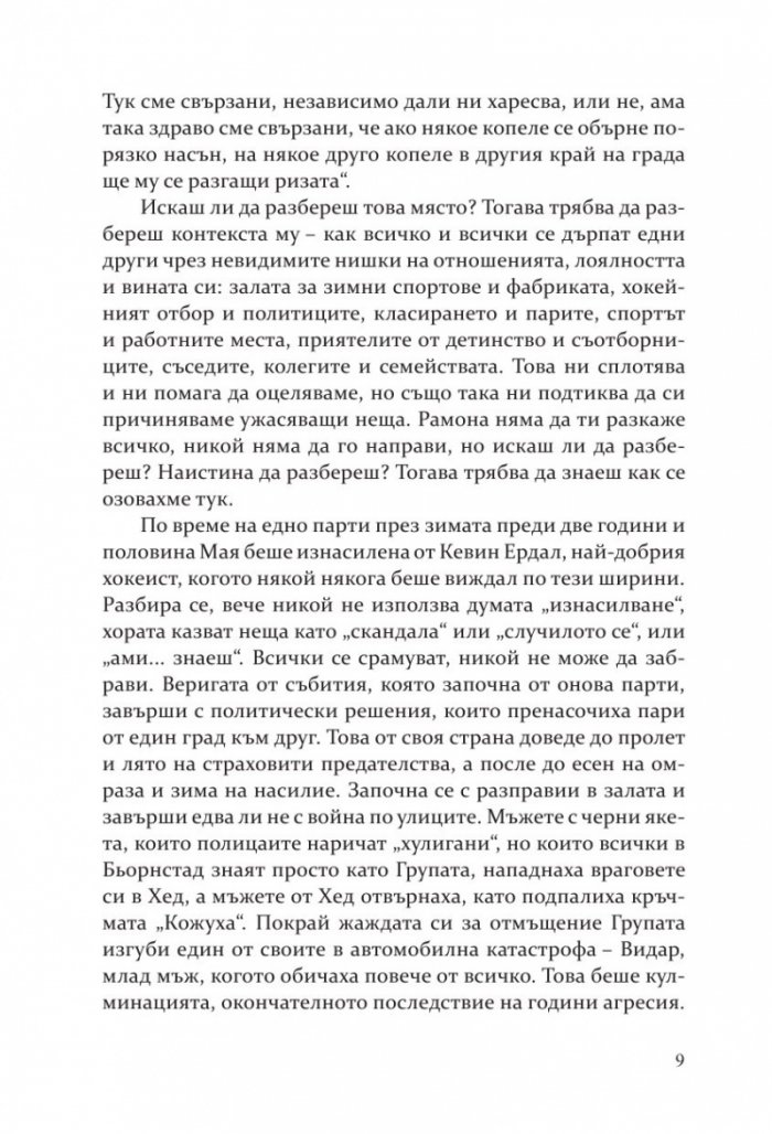 Победителите  Кн.3 Бьорнстад