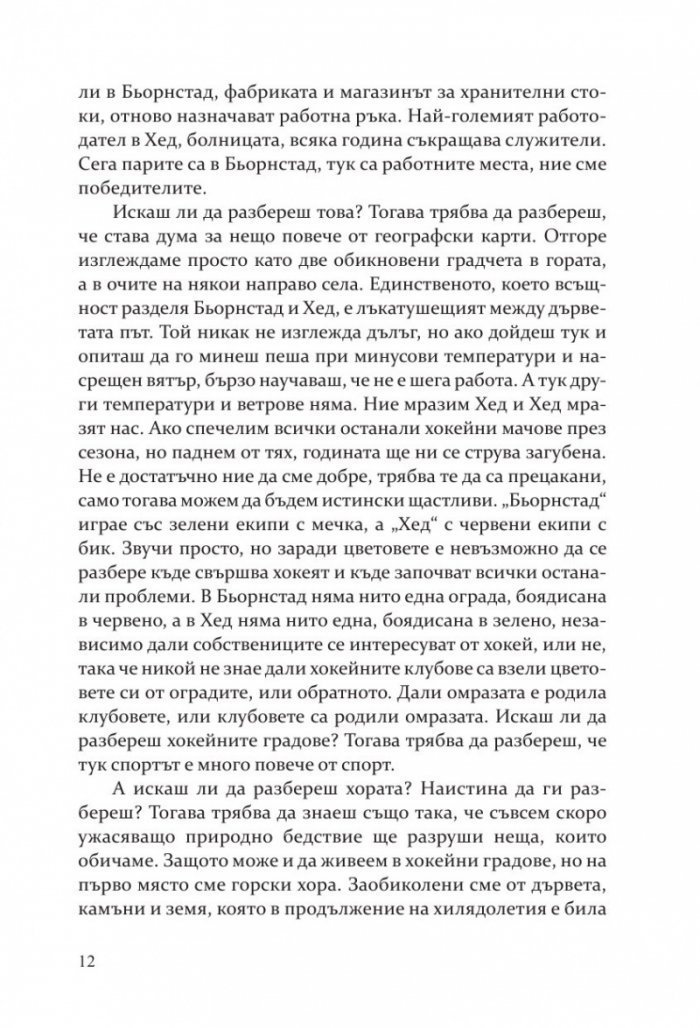 Победителите  Кн.3 Бьорнстад