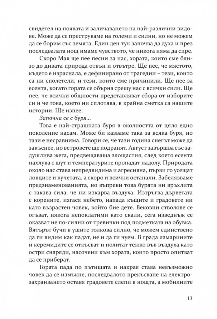 Победителите  Кн.3 Бьорнстад