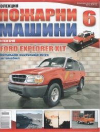 Пожарни машини; Бр.6