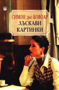 Лъскави картинки