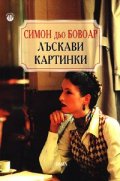 Лъскави картинки