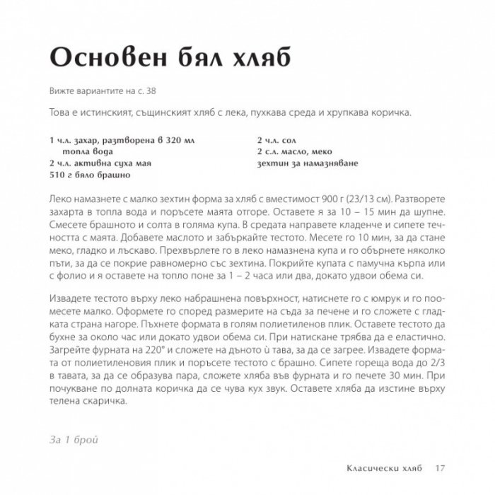 500 вида хляб и печива, които непременно трябва да опитате