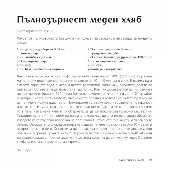 500 вида хляб и печива, които непременно трябва да опитате