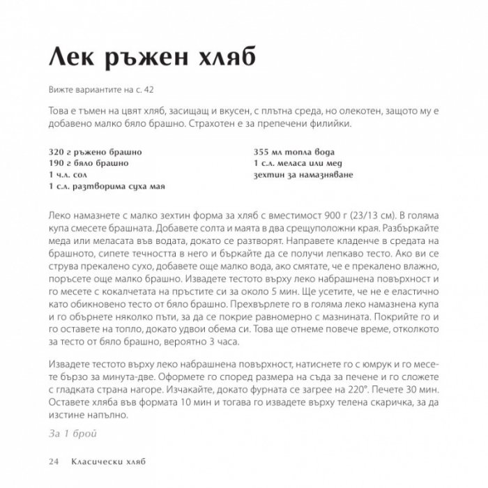 500 вида хляб и печива, които непременно трябва да опитате