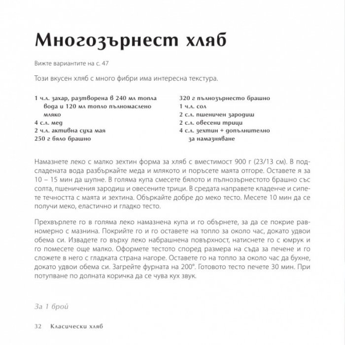 500 вида хляб и печива, които непременно трябва да опитате