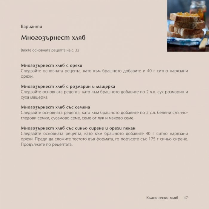500 вида хляб и печива, които непременно трябва да опитате