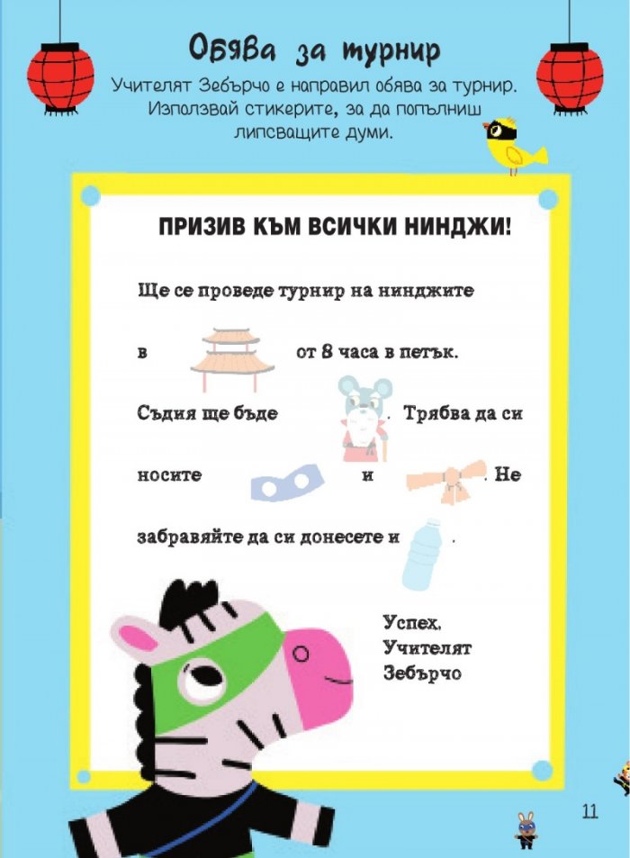 Нинджи (Направи си сам)
