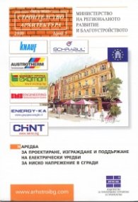 Наредба за проектиране, изграждане и поддържане на електрически уредби за ниско напрежение в сгради