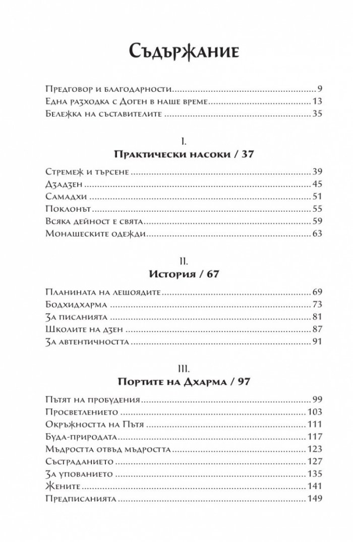 Съкровища на съзерцанието (размисли, беседи и стихове)