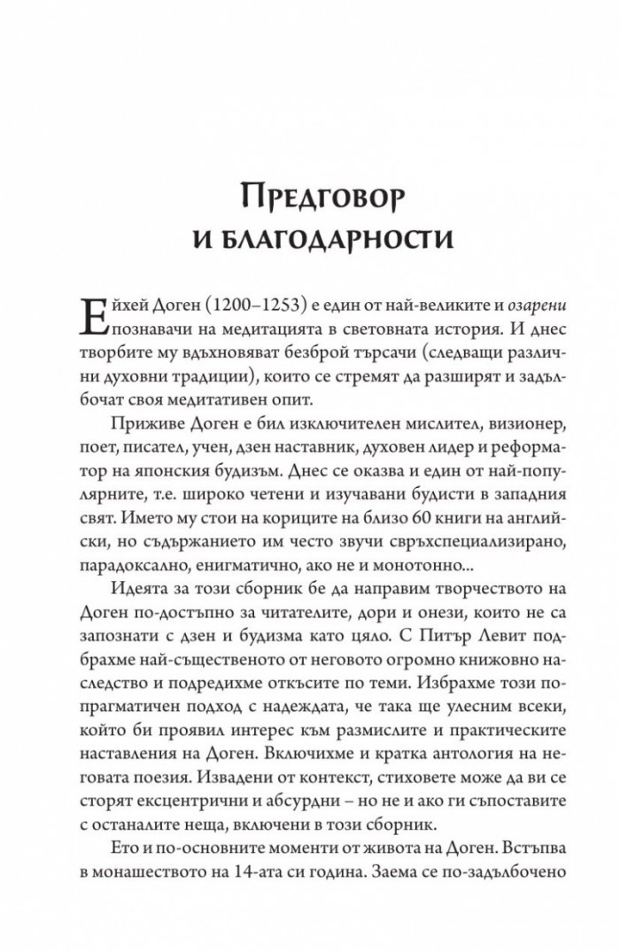 Съкровища на съзерцанието (размисли, беседи и стихове)