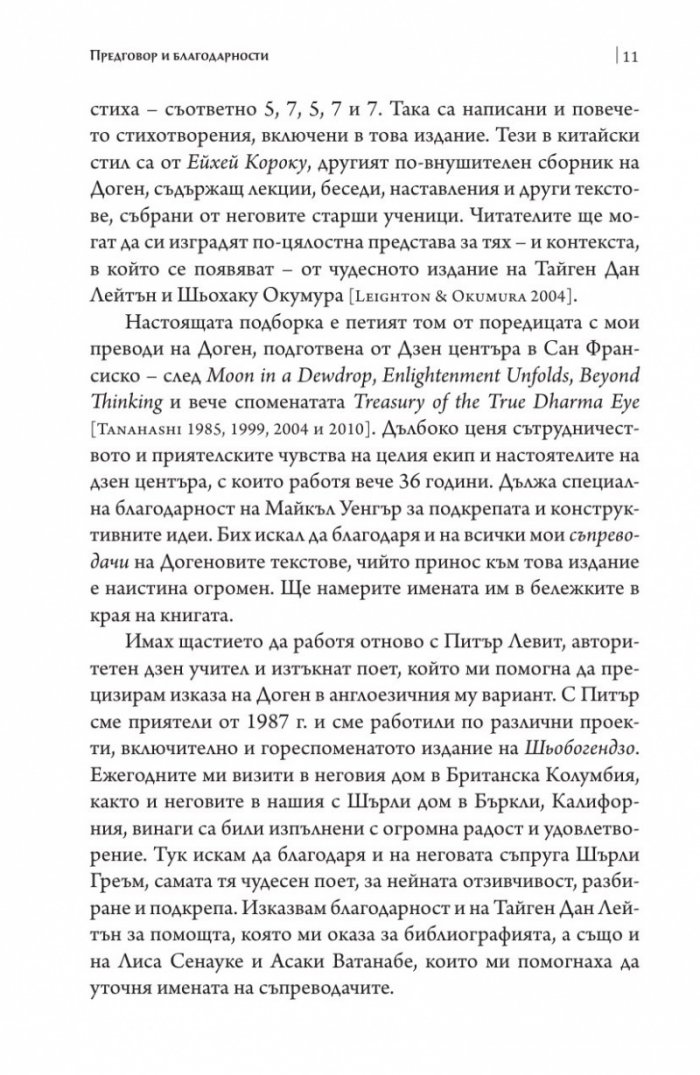 Съкровища на съзерцанието (размисли, беседи и стихове)