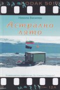 Астрално лято