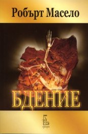 Бдение