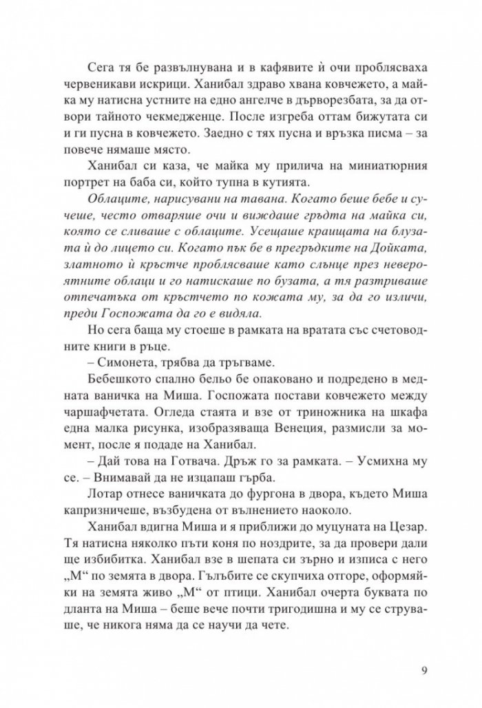 Ханибал Лектър. Зараждането на злото