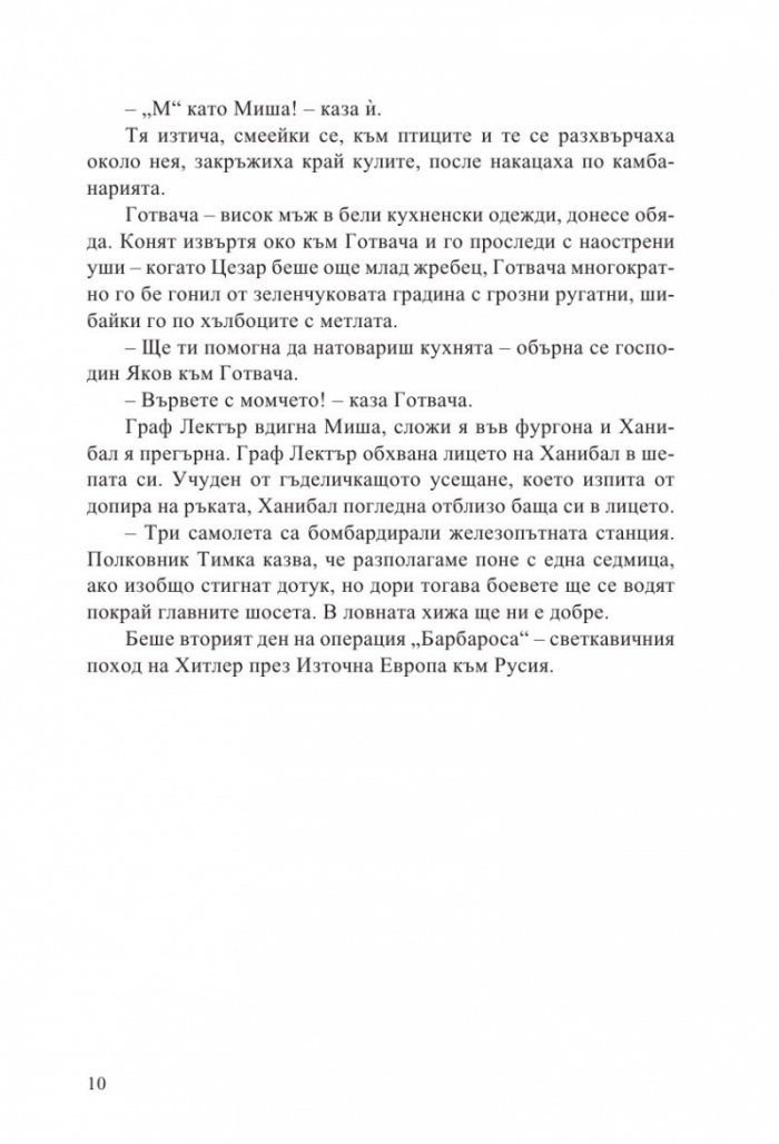Ханибал Лектър. Зараждането на злото