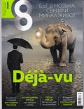Списание 8; Бр.2/ Февруари 2020