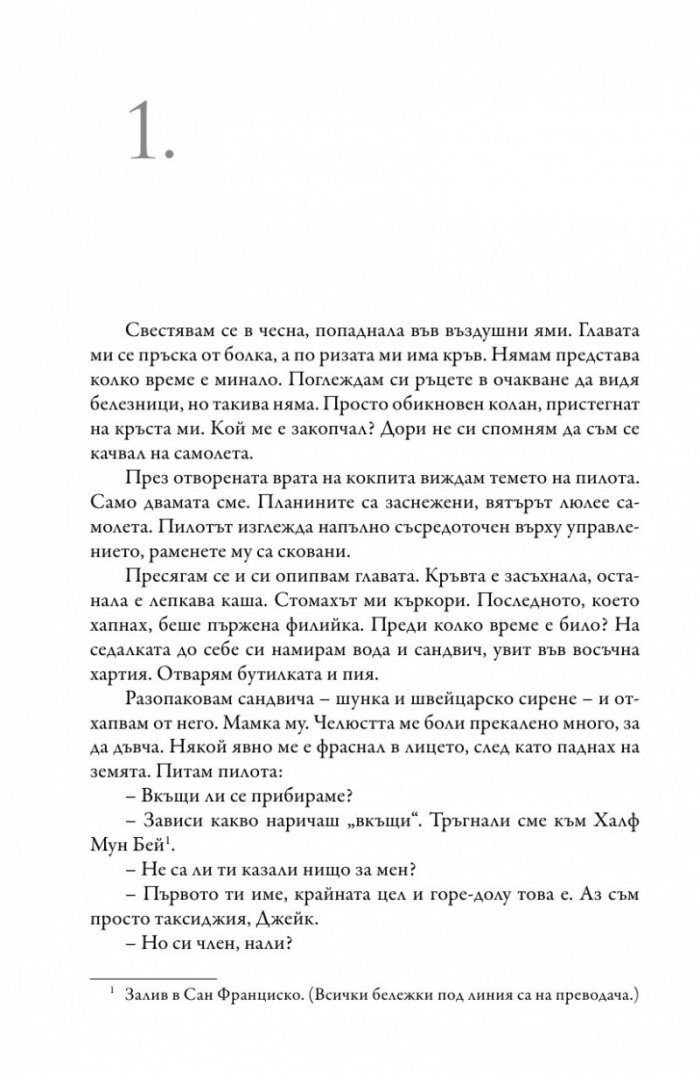 Брачният пакт