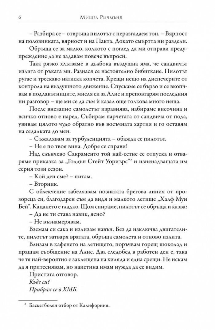 Брачният пакт