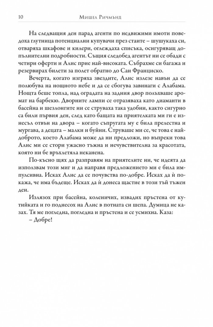 Брачният пакт