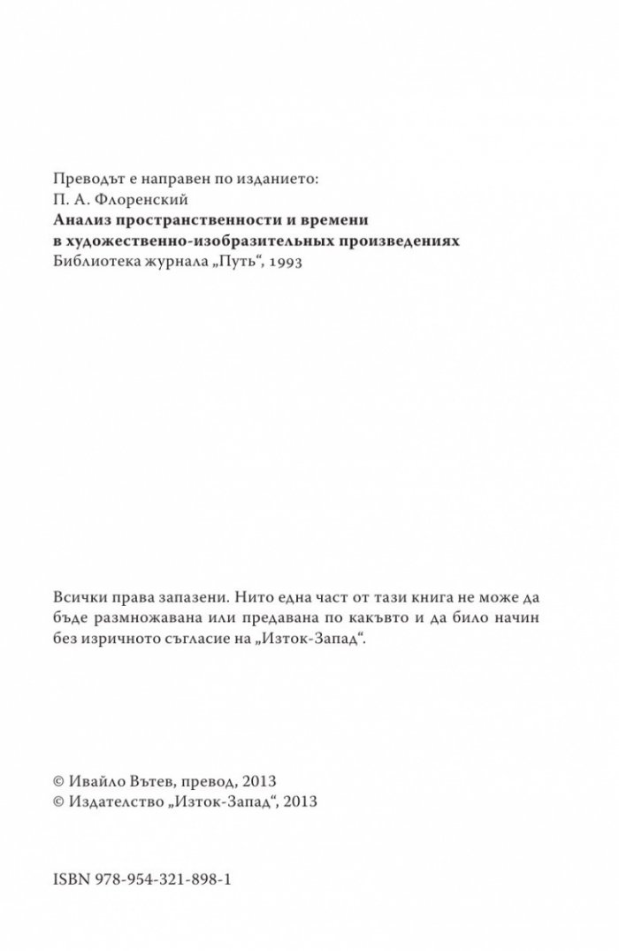 Пространство, време, творчество