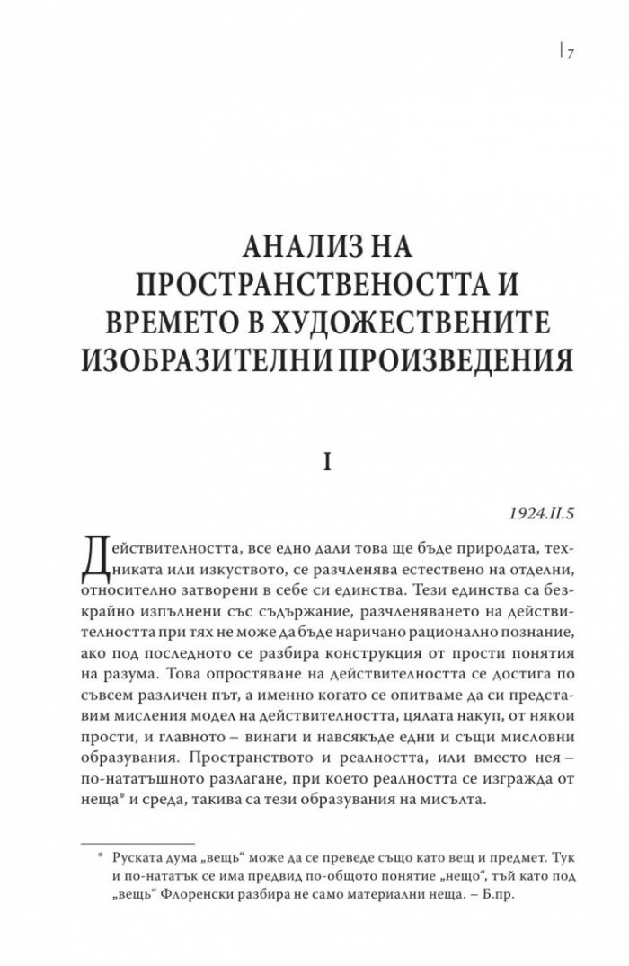 Пространство, време, творчество