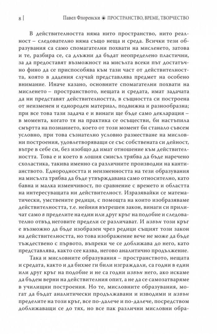 Пространство, време, творчество