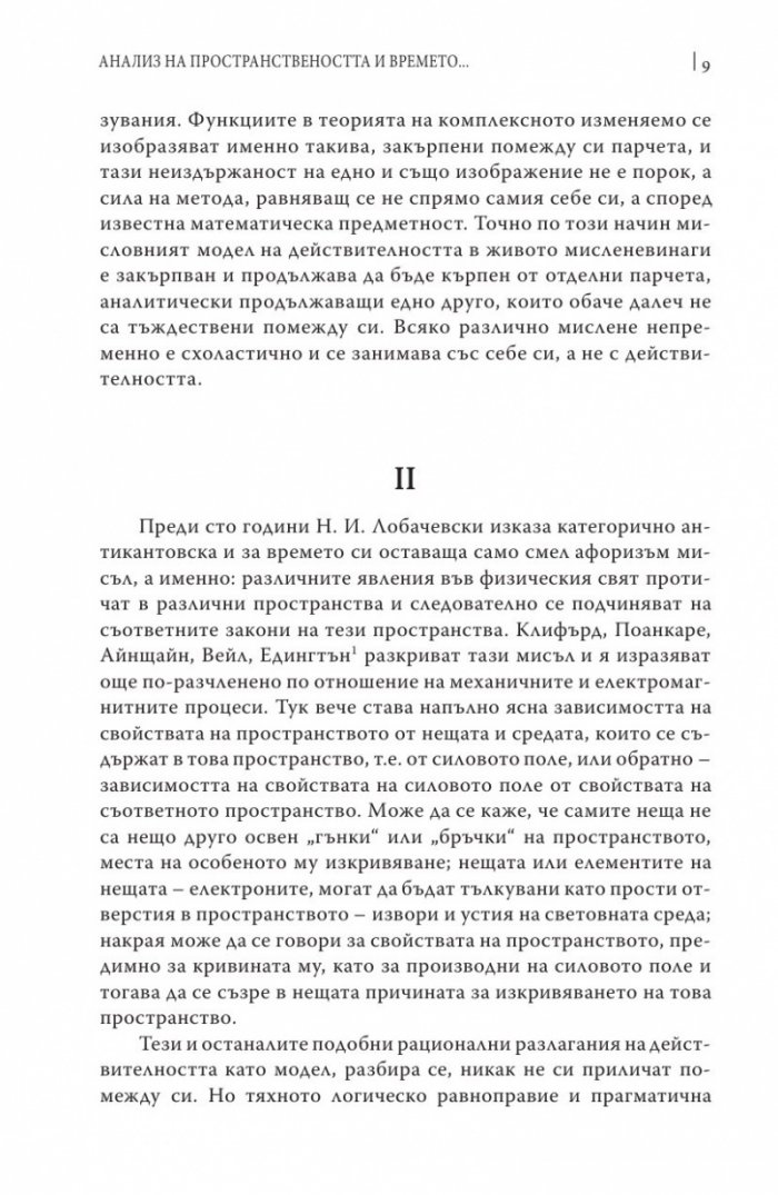 Пространство, време, творчество