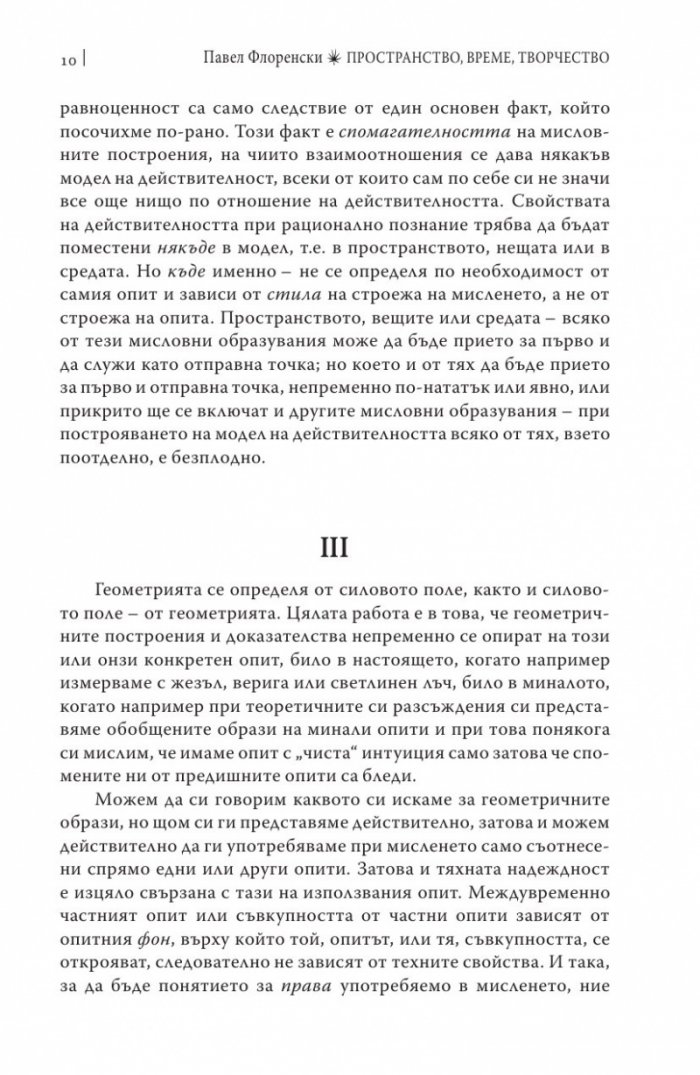 Пространство, време, творчество