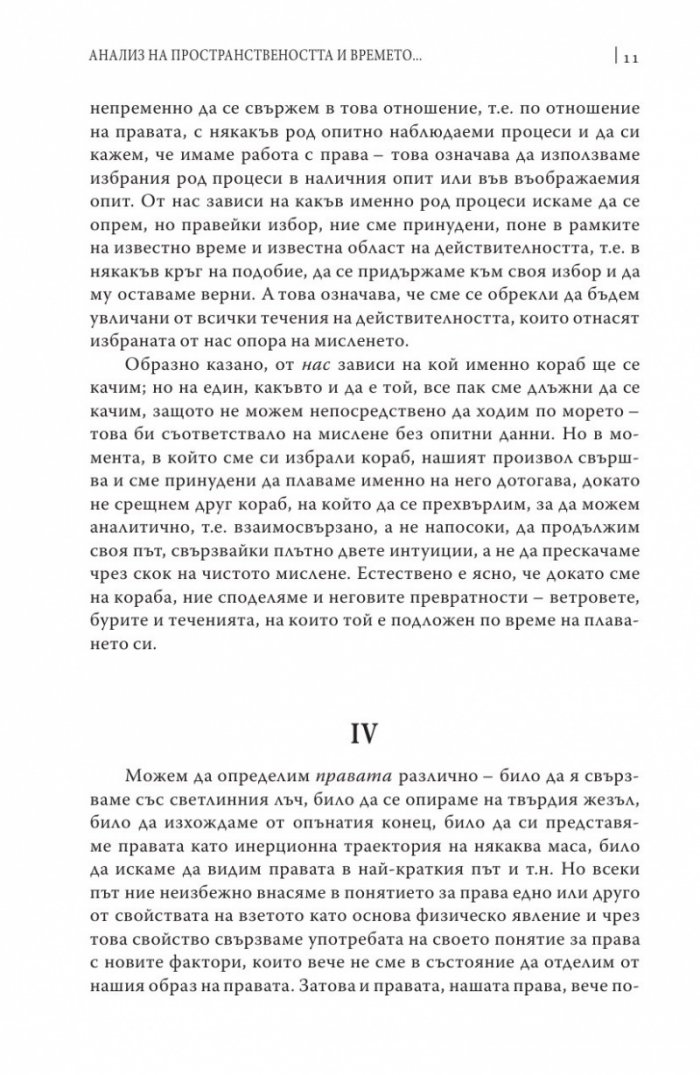 Пространство, време, творчество