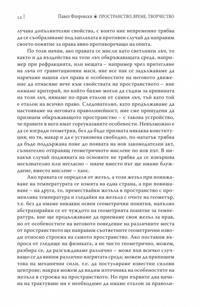 Пространство, време, творчество