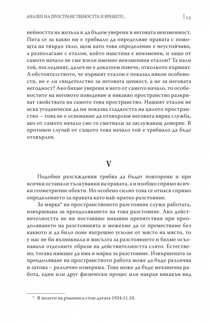 Пространство, време, творчество