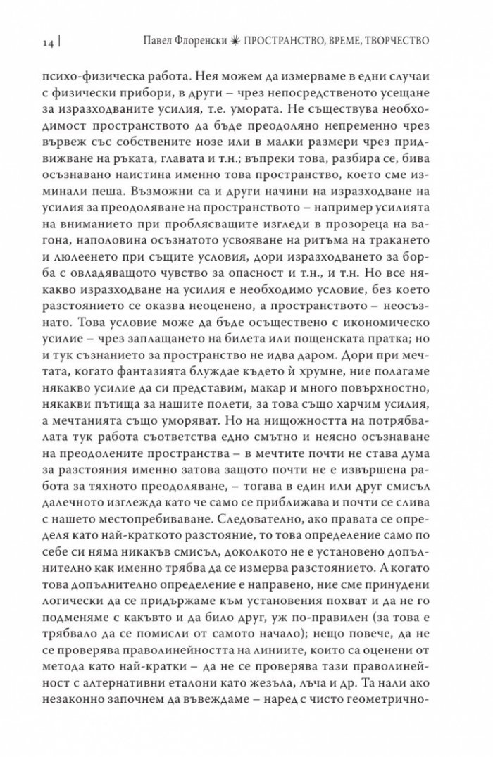 Пространство, време, творчество