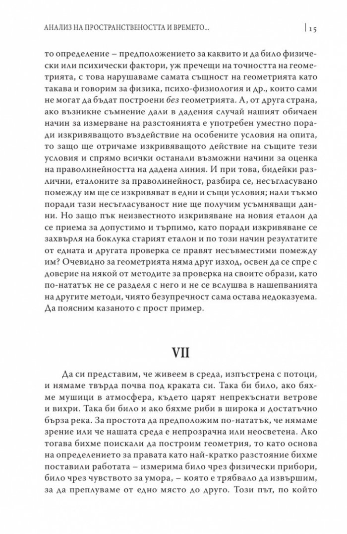 Пространство, време, творчество
