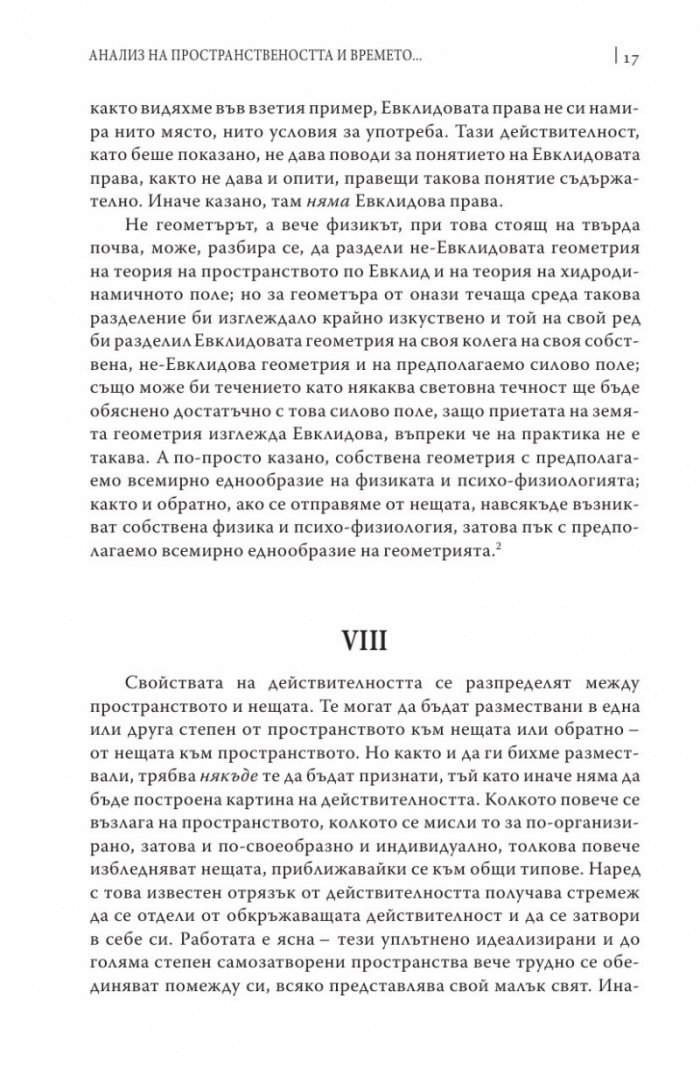 Пространство, време, творчество