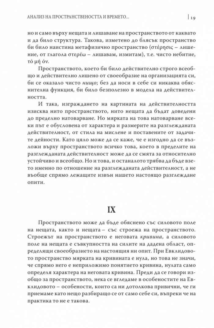 Пространство, време, творчество