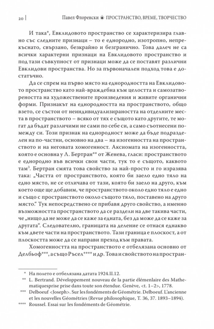 Пространство, време, творчество