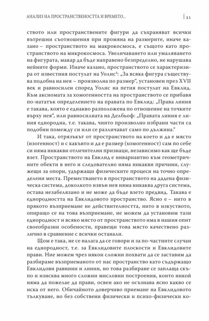 Пространство, време, творчество