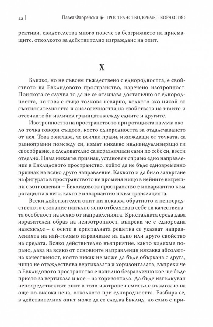 Пространство, време, творчество