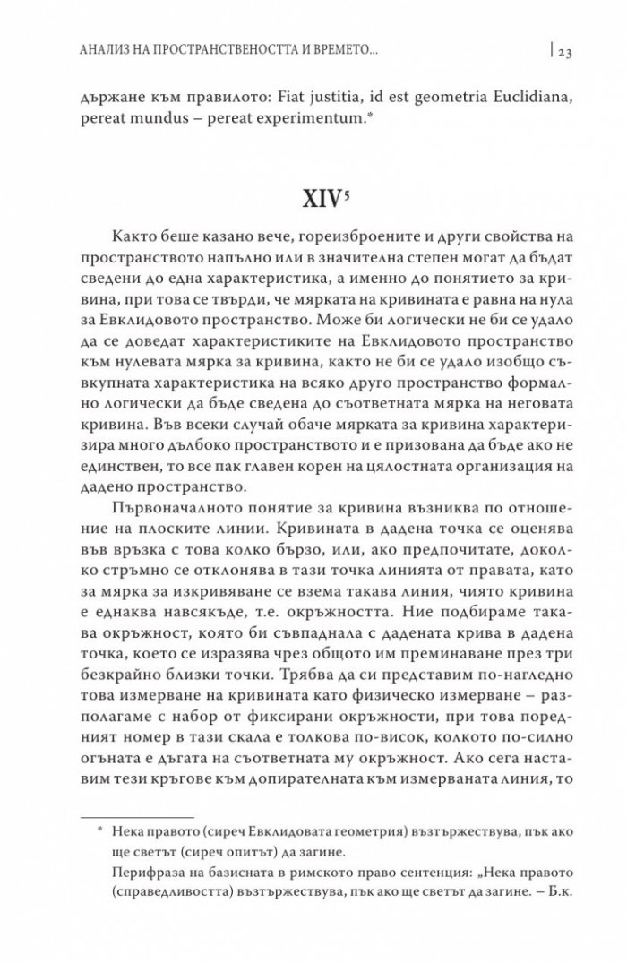 Пространство, време, творчество