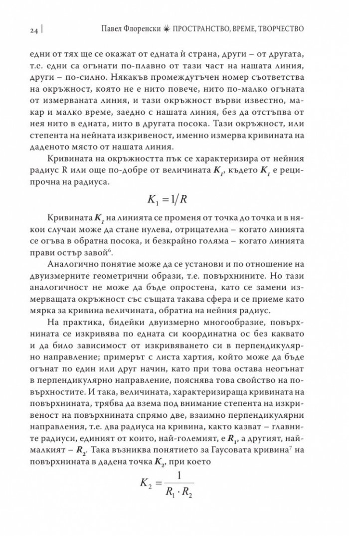 Пространство, време, творчество