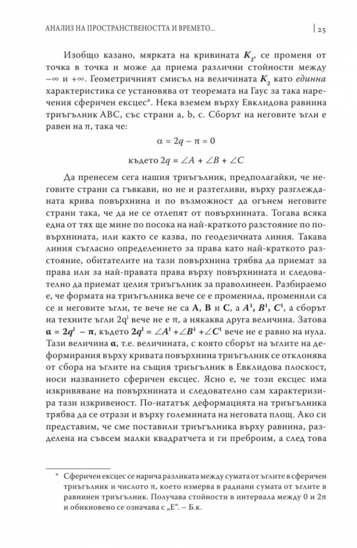 Пространство, време, творчество
