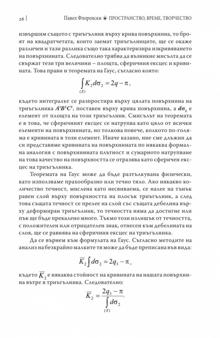 Пространство, време, творчество