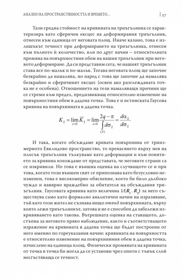 Пространство, време, творчество