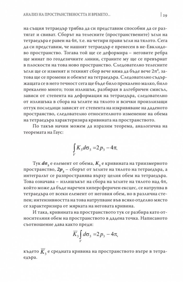 Пространство, време, творчество